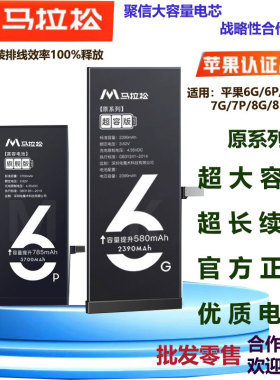 马拉松待机王适用苹果6电池6S6P6SP7P8代8Plus手机电池大容量原装