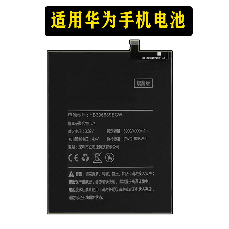 华为原装麦芒电池
