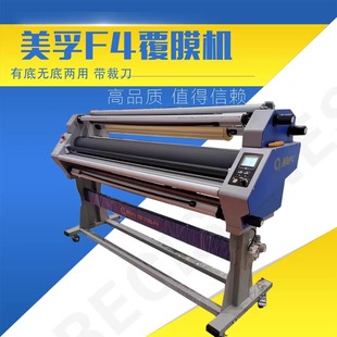 美孚MF1700-F4覆膜机KT板广告电动气动带裁刀可调速自动冷裱机