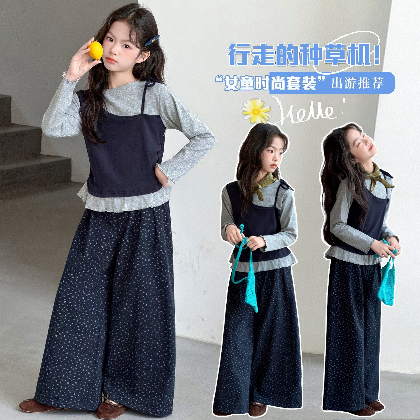 女童春秋季套装2026新款韩系假两件上衣碎花阔腿裤中大童两件套潮