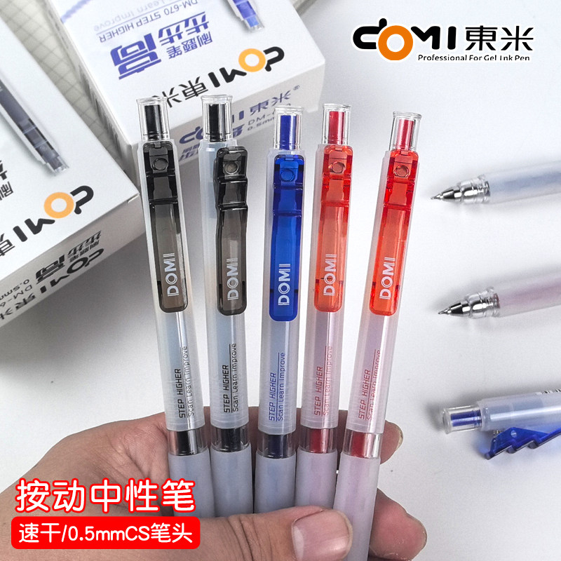 节节高刷题笔！东米670按动中性笔CS双珠低重心碳素水笔0.5mm速干顺滑学生考试笔办公用签字笔