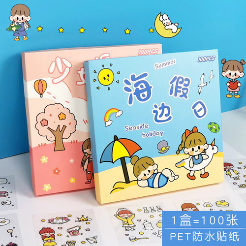 100张手账贴纸无痕防水套装素材