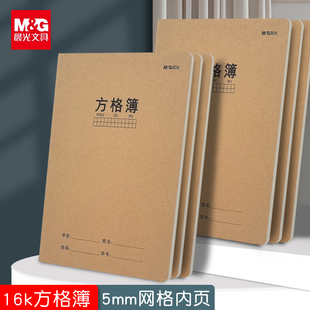 晨光16k方格簿小学生初中生数学画图方格纸作业本演算稿纸像素画网格草纸笔记本毫米坐标计算函数绘图制图纸