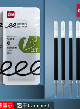 SE154按动笔替芯st笔头刷题笔芯S85/SA120/S01-ST/SA338中性笔适配笔芯速干顺滑0.5mm黑色碳素笔替换芯