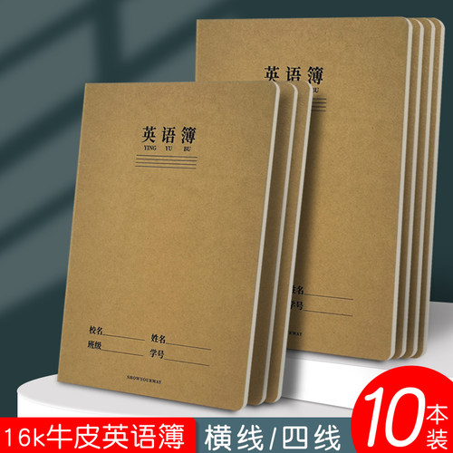 16k英语笔记本横线内页四线三格