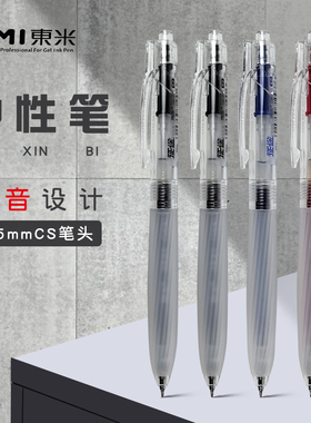 东米Dm945静音按动中性笔0.5mm黑笔速干顺滑初中学生考试专用红笔批改高颜值ins风按动式刷题笔手感好CS笔头