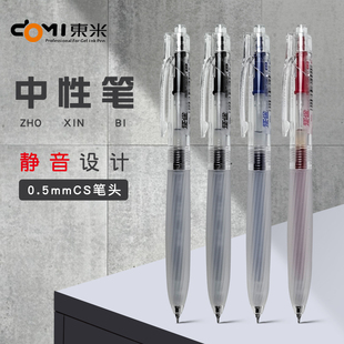 东米Dm945静音按动中性笔0.5mm黑笔速干顺滑初中学生考试专用红笔批改高颜值ins风按动式刷题笔手感好CS笔头