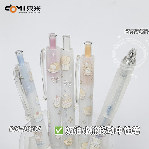 治愈系！东米983w奶油小熊刷题笔ins高颜值可爱按动中性笔0.5mm速干顺滑CS笔头碳素黑笔学生考试笔