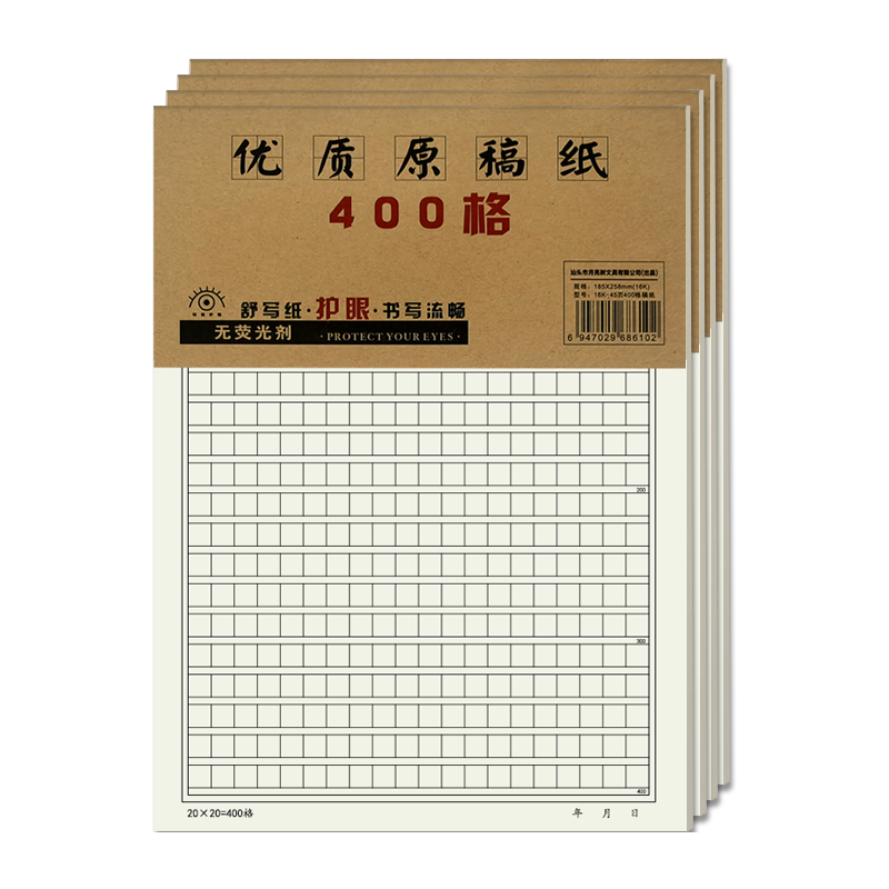16K原稿纸400格方格作文纸信纸
