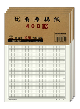 16K原稿纸400格方格作文纸信纸