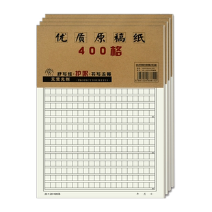 加厚16K原稿纸400格方格作文纸初中生小学生专用作文草稿纸20×20信纸500字格子纸A4大号600格300格文稿纸