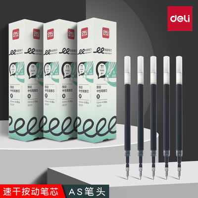 得力刷题笔芯0.5mm顺滑速干AS笔尖按动中性笔替芯双核双球珠碳素笔芯学生考试笔替换芯按压式签字笔芯