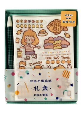 高山文创木子里和纸贴纸套装