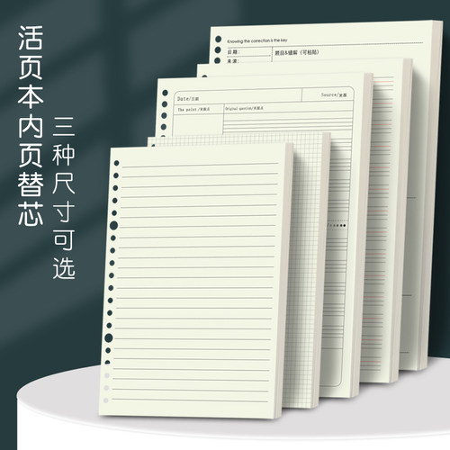 活页纸b5活页本替芯英语网格错题