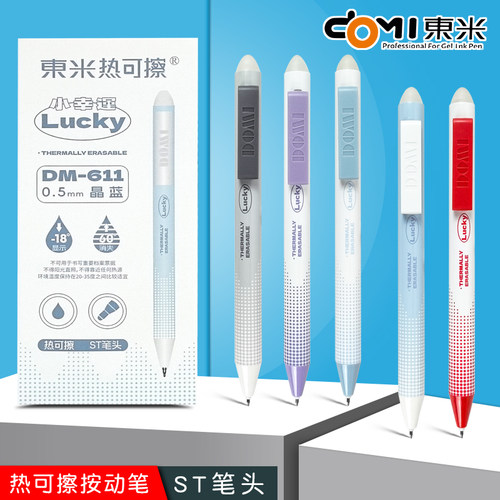 东米dm-611小幸运可擦按动中性笔小学生三年级专用st笔头热敏可擦摩易檫黑色红色晶蓝色0.5mm刷题笔可换笔芯