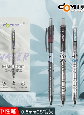 东米932S宝特瓶大容量按动中性笔1700米速干学生考试刷题笔0.5mmCS笔尖赛博风高颜值黑色笔