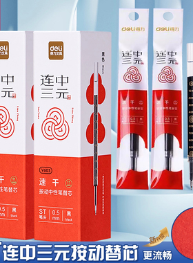 连中三元V1-S/S01-KS/V109/V110/V100按动中性笔芯0.5mm速干顺滑st笔头刷题笔芯学生考试专用碳素黑笔替芯