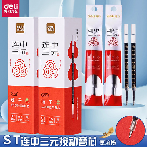 连中三元V1-S/S01-KS/V109/V110/V100按动中性笔芯0.5mm速干顺滑st笔头刷题笔芯学生考试专用碳素黑笔替芯