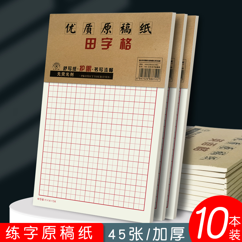 16k硬笔书法练字本米字格田字格
