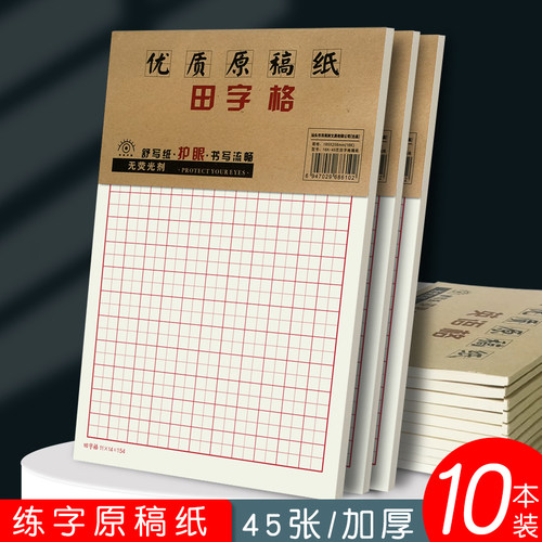 16k硬笔书法练字本米字格田字格