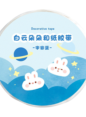 咔巴熊梦幻云朵胶带边框