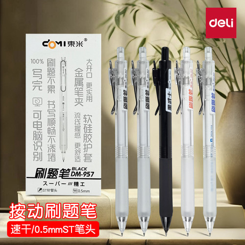 东米dm-957按动中性笔st笔头刷题笔学生用考试用笔顺滑速干黑色碳素笔蓝色标记笔红笔老师纠错批改作业专用笔