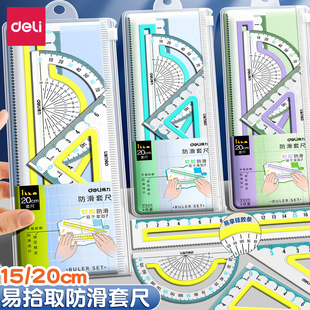 得力防滑透明尺子直尺小学生手抄报多功能画图几何绘图初中生专用一二年级套装 镂空直尺20cm软尺高颜值