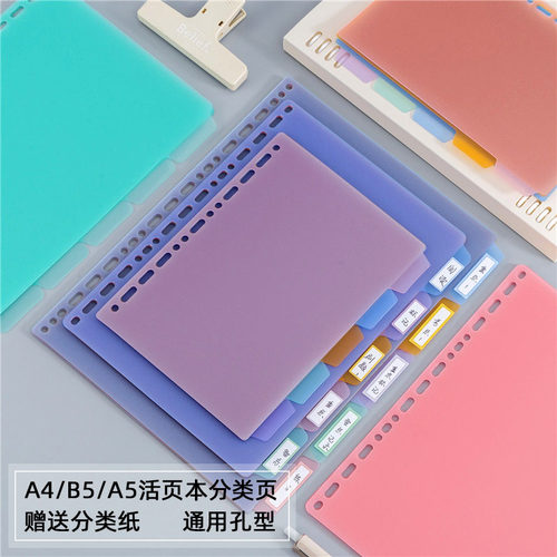 加厚分类纸A4活页本通用型30孔11孔4孔索引页pp塑料分隔页B5分隔板26孔9孔6孔活页隔页板标签索引卡a5分隔页