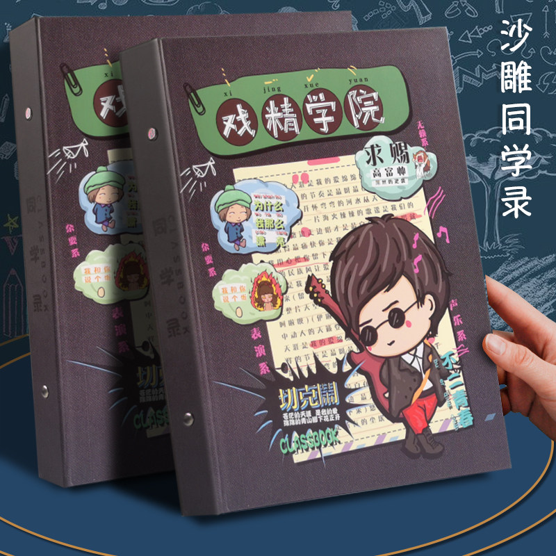 册小学生册六年级男生版毕业录活页本网红二次元沙雕搞怪留念册男孩