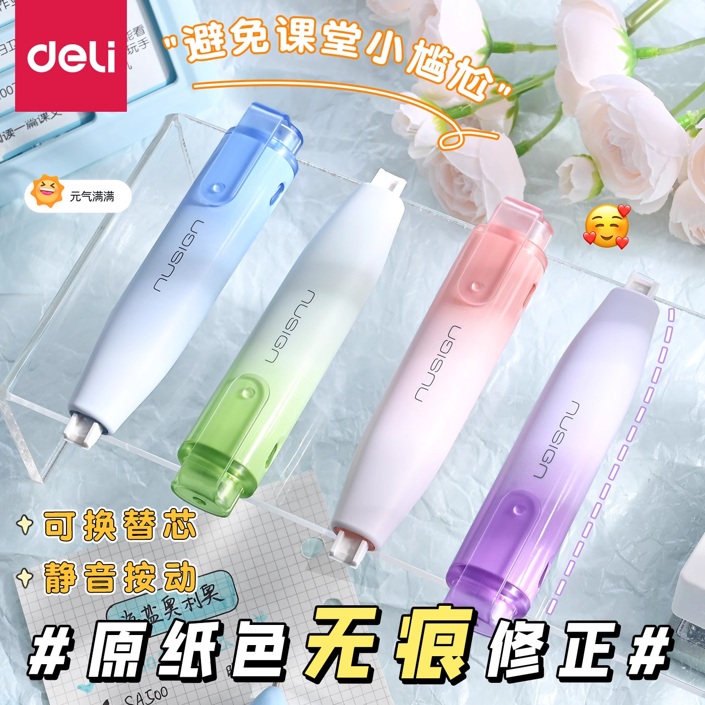 新款静音笔型原纸色按动修正带初中生专用小学生女生高颜值ins风改正带静音黑科技顺滑可换替芯涂改带