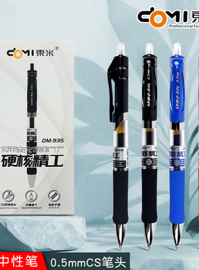 东米DM-935硬核精工按动中性笔0.5mm碳素水笔办公会议签字笔学生考试专用速干CS笔头学霸刷题笔顺滑黑笔