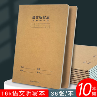加厚16k语文听写本小学生专用一年级二年级四五三年级语文听写小学默写本生字词语错字本拼音田字格本作业本