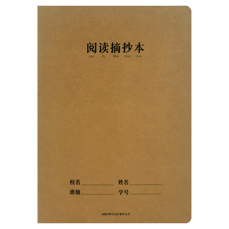 A4大号牛皮阅读摘抄本初中生小学生语文阅读笔记摘抄本课外读书摘记本三四五年级好词好句好段积累本