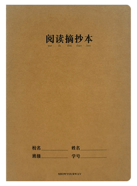 A4大号牛皮阅读摘抄本初中小学生
