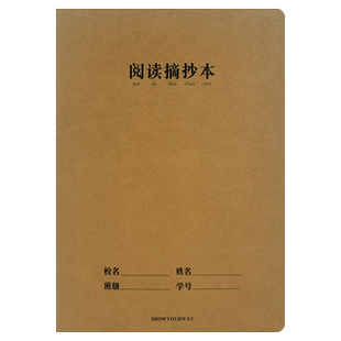 A4大号牛皮阅读摘抄本初中生小学生语文阅读笔记摘抄本课外读书摘记本三四五年级好词好句好段积累本