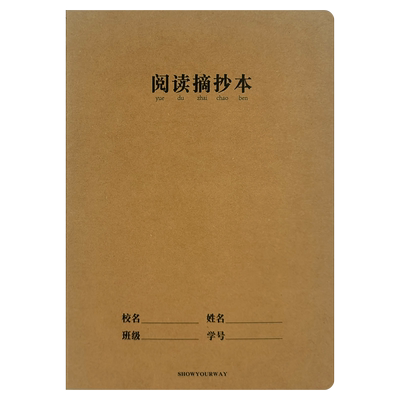 A4大号牛皮阅读摘抄本初中小学生