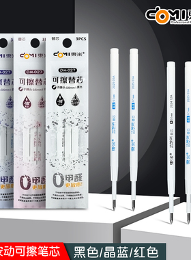 东米dm-027可擦笔替芯0.5mm子弹头按动式笔芯970/979/972原装替换芯黑色晶蓝色墨蓝色红色热敏擦热可擦替芯