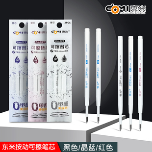 972原装 东米dm 979 笔芯970 替换芯黑色晶蓝色墨蓝色红色热敏擦热可擦替芯 027可擦笔替芯0.5mm子弹头按动式