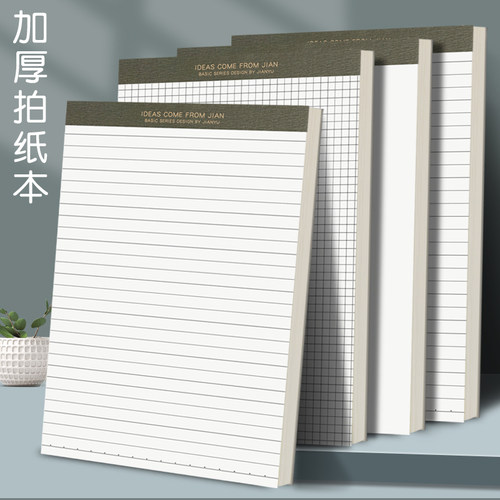 草稿笔记本本子拍纸本可撕便签本