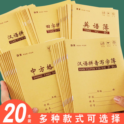 环美幼儿园小学生专用作业本子