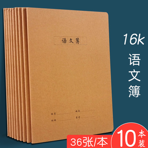 10本装牛皮语文簿加厚统一标准