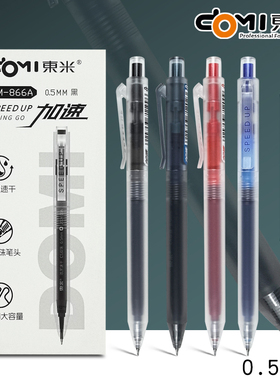 东米dm-866A大容量按动中性笔CS双珠笔头签字笔颜料型油墨碳素笔学生高考中考考试专用笔0.5mm黑红蓝墨蓝色笔