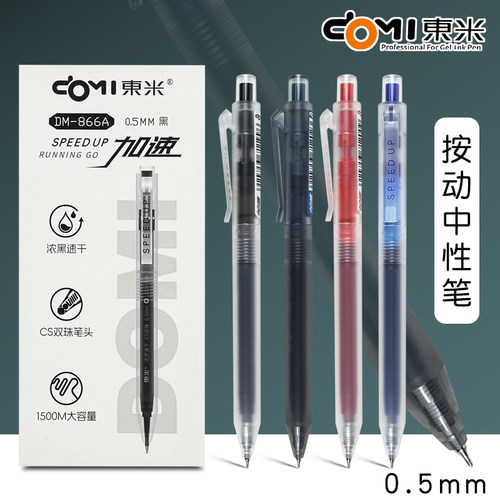 东米dm-866A大容量按动中性笔CS双珠笔头签字笔颜料型油墨碳素笔学生高考中考考试专用笔0.5mm黑红蓝墨蓝色笔