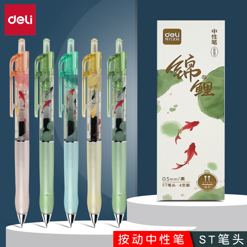 锦鲤中性笔0.5mm顺滑速干碳素水笔学生刷题笔考试考研专用黑笔ST笔头按动笔中国风高颜值签字笔水性笔