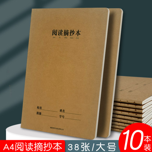 A4大号牛皮阅读摘抄本初中小学生