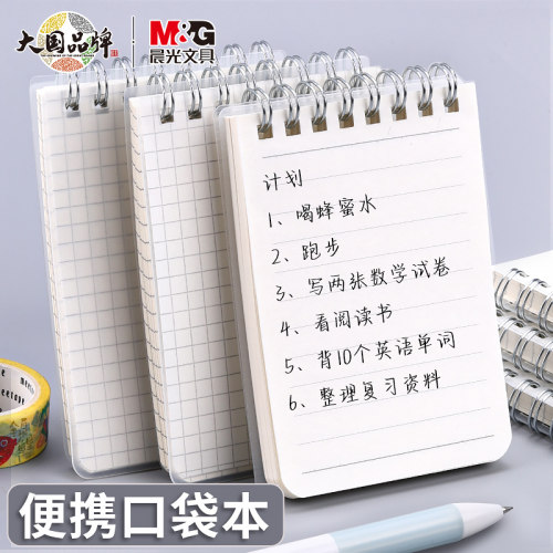 晨光笔记本子便携随身携带横线本