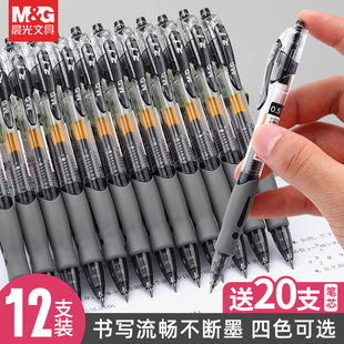 晨光中性笔0.5黑色水笔按动式碳素笔走珠笔子弹头学生考试专用刷题学习商务办公简约经典签字笔GP1008红色笔