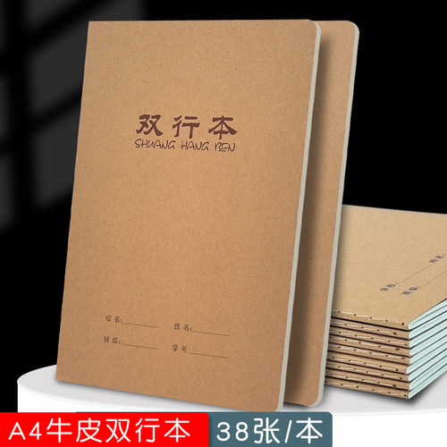 加大号a4牛皮纸双行本作业本初高中学生专用双横线本子小学生三四五六年级统一标准版练习本语文本数学本