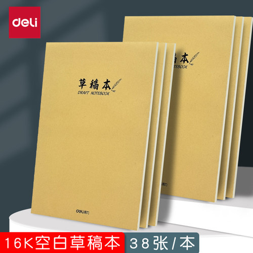 草稿本草稿纸考研专用大学生用空白加厚16k高中生演算纸初中生数学打草纸草稿白纸演算本打草验算笔记本子