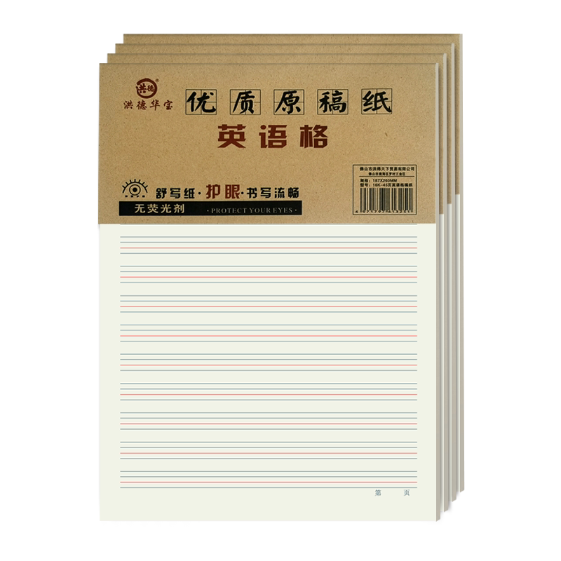 16k加厚英语原稿纸信纸课堂英语单词听写纸英语作业纸英文四线三格草稿纸初中高中小学生英文作文练习本活页
